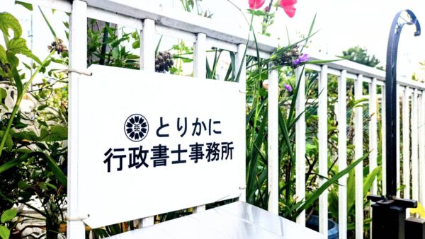 川崎市多摩区・登戸・向ヶ丘遊園・読売ランド前・生田（生田駅）周辺でビザ申請でお困りの方へ