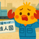 【技人国】申請時と違う業務内容をしていませんか？/你正在从事与申请时描述不同的工作吗？/Are You Doing a Job Different from What You Applied For?