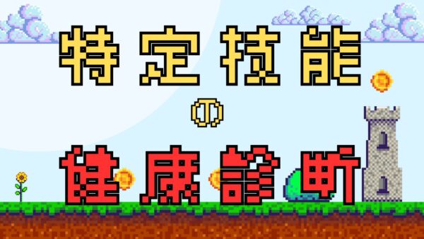 《特定技能》健康診断について解説！