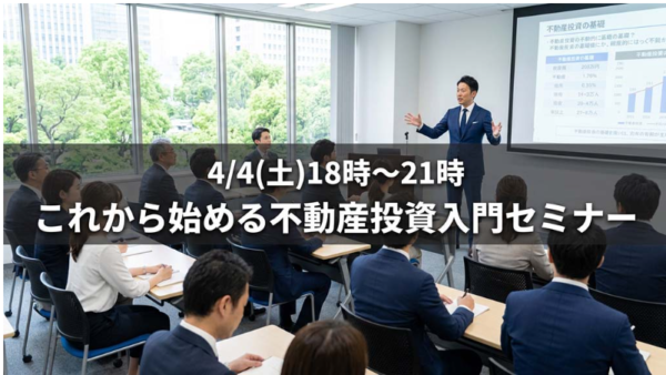 外国人向け不動産ビジネスと在留資格の基礎|不動産投資入門セミナーに登壇しました