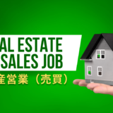 不動産営業（売買）ってどんな仕事？Real Estate Sales Job