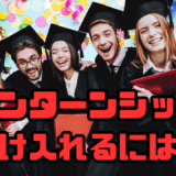 就活最前線！いきなり特定技能雇用より先にインターン入れた方がいい！？