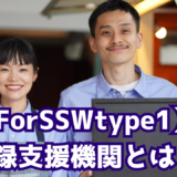 Your Partner——What is a 登録支援機関