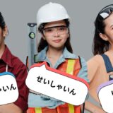 契約社員・派遣社員ってどう違う？/What’s the Difference Between Contract Employees and Temporary Staff?/契约员工和派遣员工有什么不同？