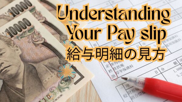 給与明細の見方/Understanding Your Pay slip/工资单怎么看